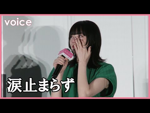 小松菜奈、涙止まらず　坂口健太郎も言葉詰まらせる　奈緒も号泣　山田裕貴も目潤ませ：『余命10年』公開記念舞台挨拶