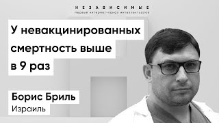 На 5% непривитых приходится 50% смертей, - Бриль