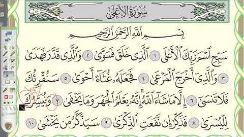 87 إعراب سورة الأعلى  الجزء الثالث (3)