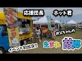 落ち込んでる我が家の頼もしい応援団長のホット君！故郷へ恩返し！