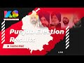 Punjab election results  khabarr shabarr live stream