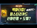 【리니지m,나다빡태tv】악마더킹!! [미스터리카드] 신화인형+도펠도전까지~!! 쌉레전드다!! / 90레벨 붉이 신화다엘