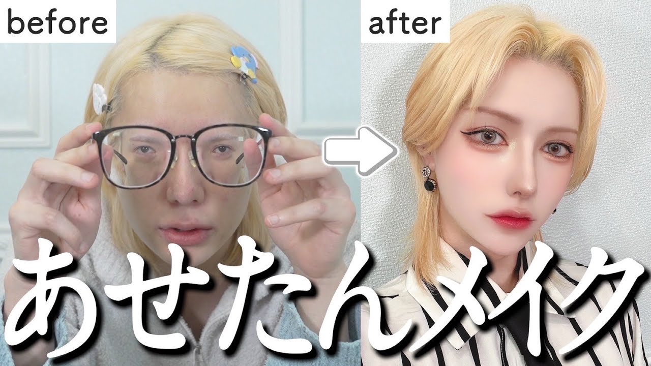 【激変】メンズアイドルがこだわりコスメで最強メイクした結果が凄すぎた！