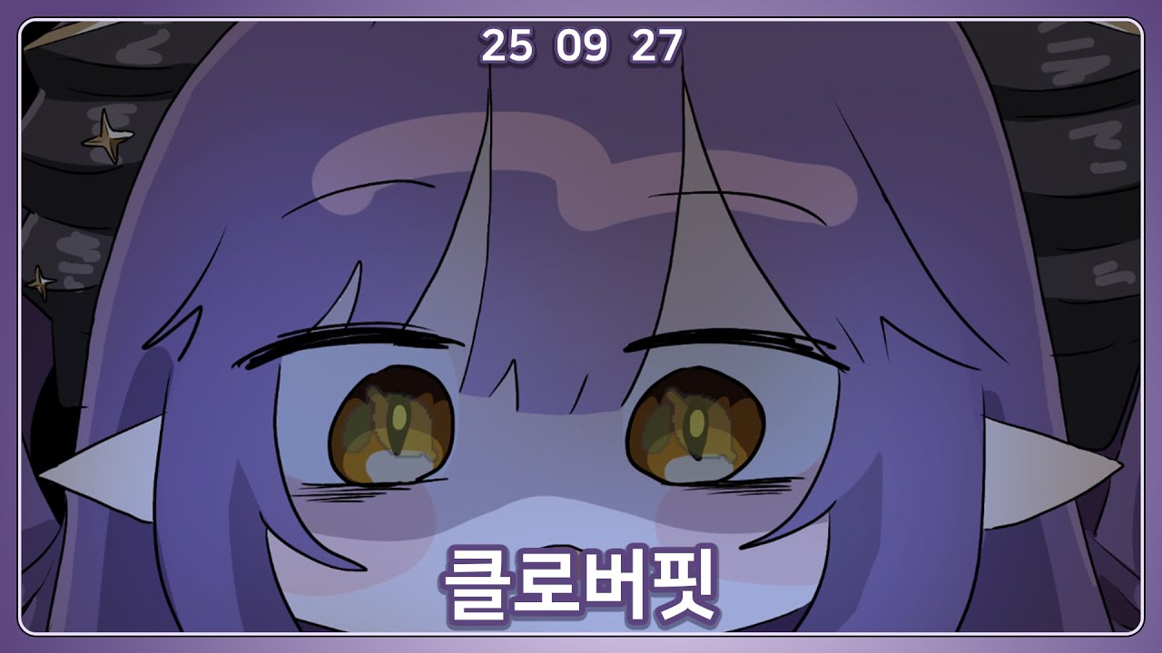 클로버핏 250927