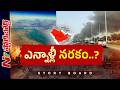 ఇరాన్ యుద్ధం ఎప్పుడు ముగుస్తుంది..? గల్ఫ్కు మరిన్ని కష్టాలు తప్పవా..? | Story Board | NTV Global