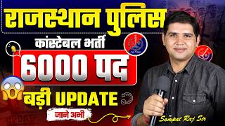Celebrity Rajasthan Constable Bharti | Notification से पहले जरूरी अपडेट | Rajasthan Police New Vacancy 2026 Net Worth
