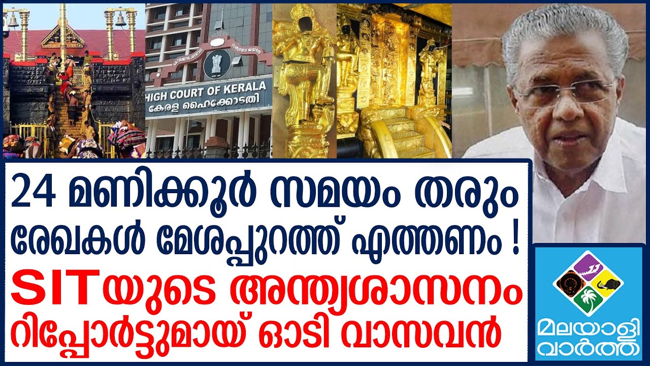 രേഖകള്‍ പൂഴ്ത്തിയവരെ പറപ്പിച്ചു