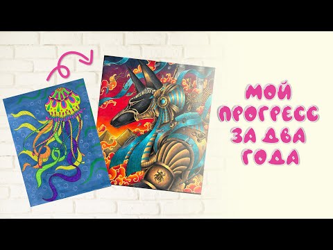 Мой прогресс за