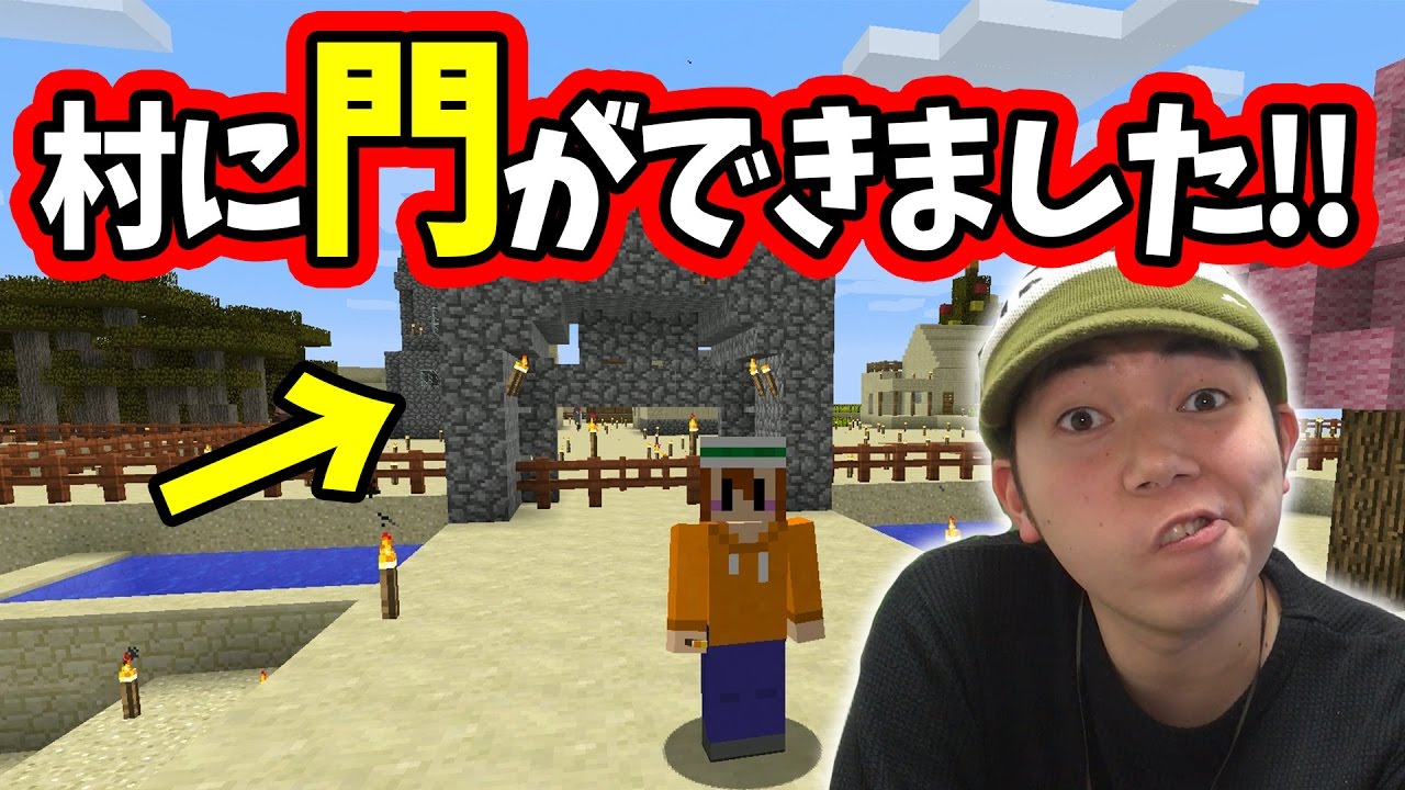 マインクラフト】やったぁ！超かっこいいゲートができあがったぜぃ