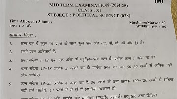 Class 11 pol science mid term exam 2024-25 । class 11 pol science question paper 2024-25।