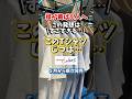 ジャケットの襟が黄ばんじゃう人にめっちゃいい！すごいアイデアTシャツです！#ワークマン #ワークマンカラーズ #fashion #tシャツ #皮脂 #襟汚れ　#洗濯物 #ジャケット #通勤コーデ
