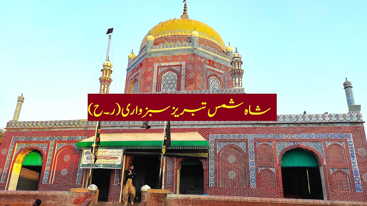 TOMB OF SHAH SHAMSH TABRAIZ SABZWARI (R.A) | SUFI SAINTS OF MULTAN |S.14,EP.3|V.298|