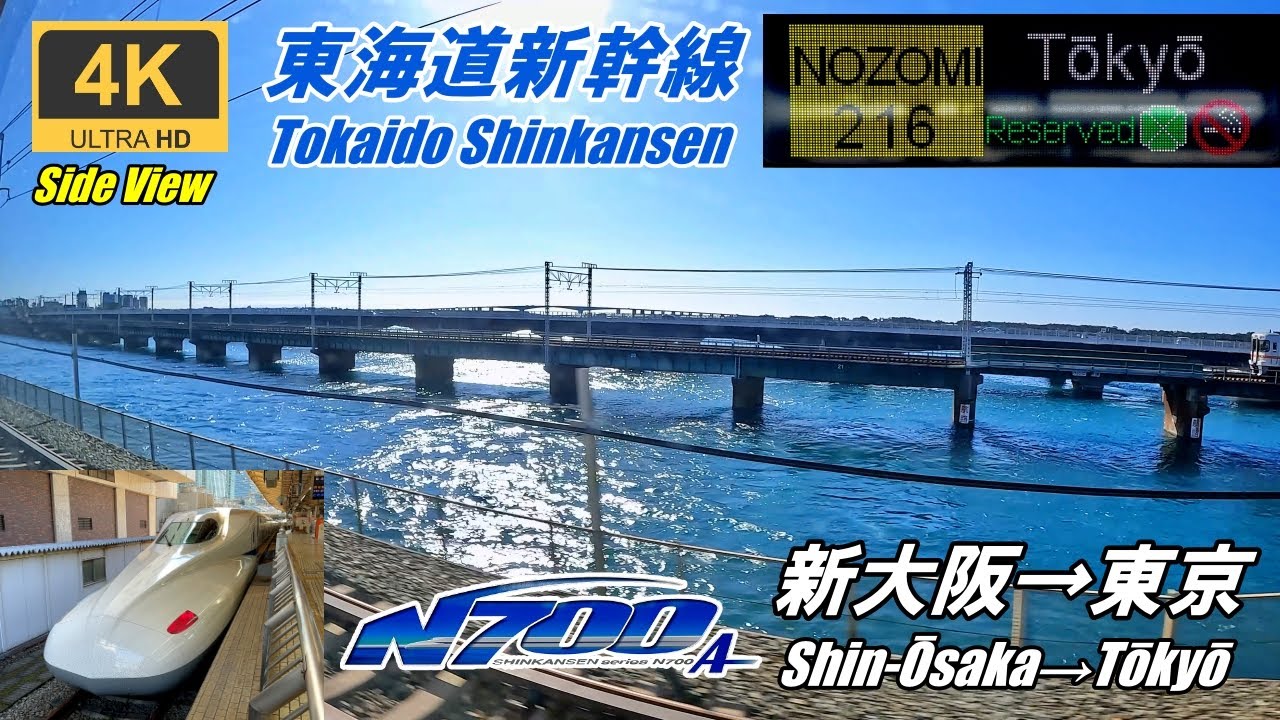 On-board subtitles available 【Side view] Tokaido Shinkansen
