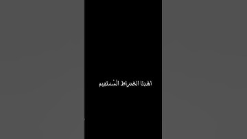 كروما سورة الفاتحة للقارئ هزاع البلوشي