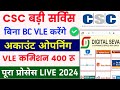 Csc big update 2024   bc    vle  400  i csc account open kare kare  csc