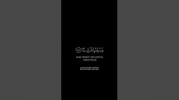 إن الذين يؤذون الله ورسوله لعنهم الله | كرومات قرآن كريم بصوت #ياسر_الدوسري | #سورة_الأحزاب