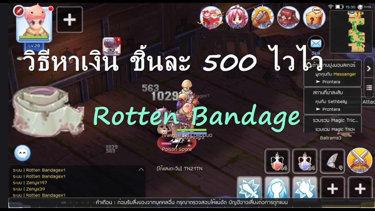 ragnarok-m-rotten-bandage-youtube