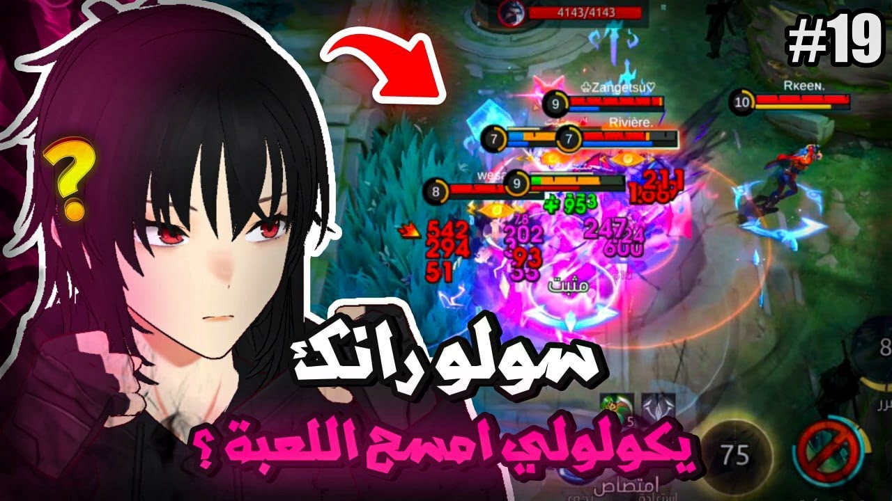 تنمرو علية ؟ سولو رانك 🔥 | موبايل ليجند | mlbb