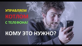 Минимальный набор функций автоматики котельной.