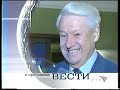 Фрагмент передачи "Вести недели" РТР 2002 год