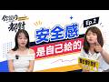 【你說的都對】即時回覆是最低成本的溫柔？秒讀秒回是愛還是控制？看到訊息不回會怎樣？ ep2