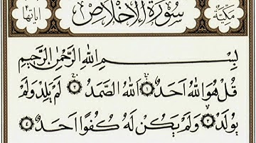 سورة الإخلاص مكررة 10 مرات بصوت الشيخ ماهر المعيقلي