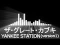 【プロレス入場曲 AJPW Entrance Themes】The Great Kabuki／YANKEE STATION【ザ・グレート・カブキ／ヤンキーステーション(version1)会場使用編集】