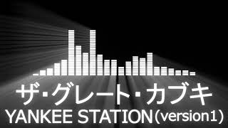 【プロレス入場曲 AJPW Entrance Themes】The Great Kabuki／YANKEE STATION【ザ・グレート・カブキ／ヤンキーステーション(version1)会場使用編集】