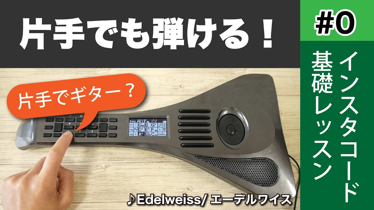 インスタコードの使い方 – インスタコード/InstaChord（公式）