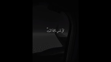 ‎سورة العنكبوت الآية 56 -57 | القارئ عبدالرحمن مسعد
