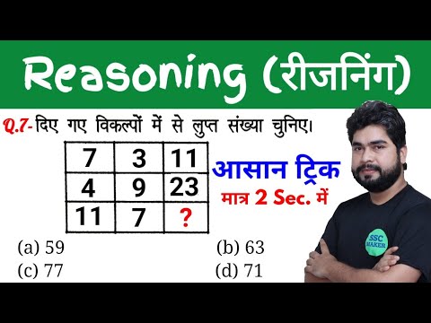 Reasoning short tricks in hindi for - RAILWAY GROUP-D, NTPC, SSC CGL, CHSL, MTS & all exams