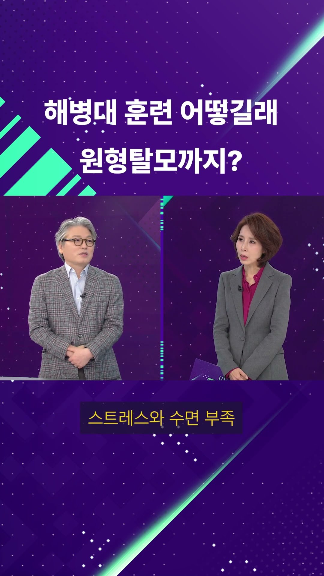 전국의 탈모인들에게 이 영상을 받칩니다... #shorts / KBS