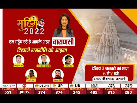 वाराणसी से Muhim 2022 के मंच पर चुनावी दंगल, चुनाव को लेकर किसके दावों में कितना है दम?