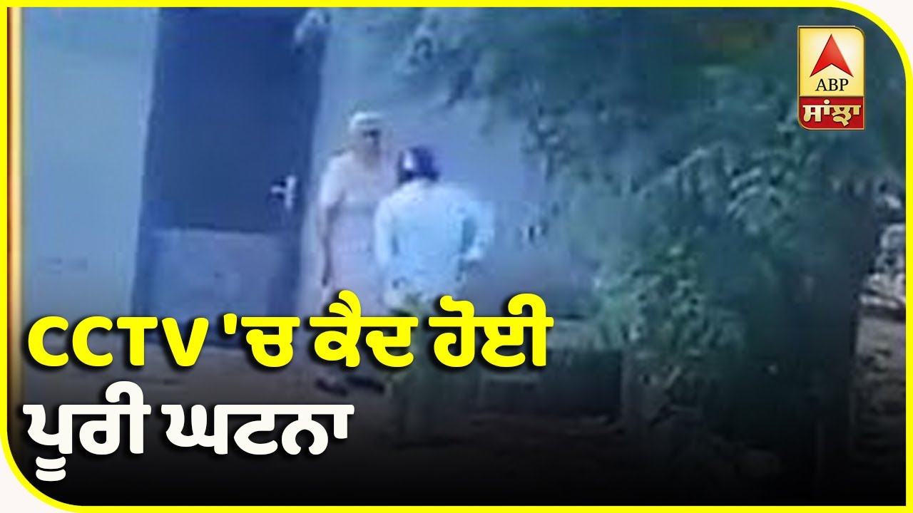 Breaking : Ludhiana `ਚ ਮਹਿਲਾ ਦਾ ਤੇਜ਼ਧਾਰ ਹਥਿਆਰ ਨਾਲ ਕਤਲ, ਘਟਨਾ CCTV `ਚ ਕੈਦ | ABP Sanjha