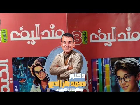 حل الدرس العاشر الفينولات الكيمياء العضوية الباب الخامس ملخص مندليف 2025 كاملا حل الدرس العاشر الفينولات الكيمياء العضوية الباب الخامس ملخص مندليف 2025 كاملا