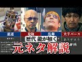 【歴代 龍が如く】あまりにも有名すぎたパロディ・オマージュの元ネタ解説