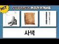 집반찬연구소 사색나물+제트스트림 4색펜+문화 4색펜+곰표 사색어분
