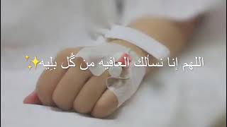 دعاء لي بنت آختي في الله آم سالي إدعوا لها بالشفاء العاجل بارك الله فيكم وجزاكم الله كل خير😢📖