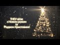 Новорічний концерт ТНЕУ 2018