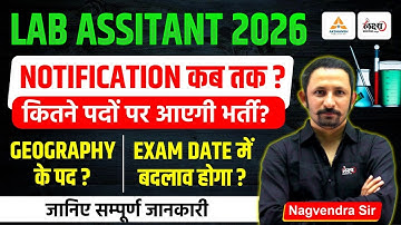 Lab Assistant New Vacancy 2025: Notification कब तक? | Exam Date में बदलाव? | Lab Assistant Post