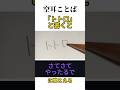 【空耳】「トトロ」と書くと「さてさてやったるで」に聞こえる　#トリビア　#asmr　#おもしろい　#ジブリ　#となりのトトロ