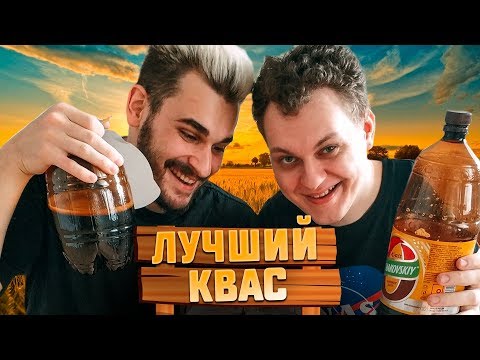 видео: ЛУЧШИЙ КВАС ДЛЯ ЖАРЫ