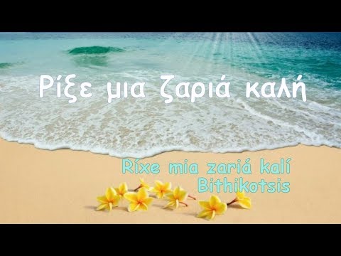 Bithikotsis - Rixe