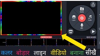 video ka border kaise banaye || kinemaster border line black screen | kinemaster border green screen screenshot 3