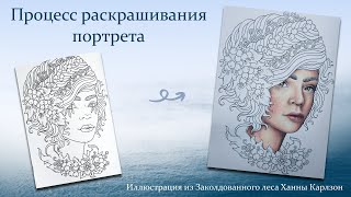 Как раскрасить портрет в раскраске-антистресс/ Prismacolor Premier