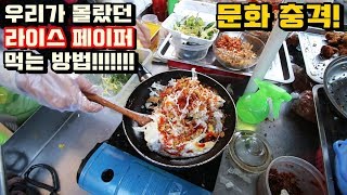 우리가 몰랐던 충격적인 라이스페이퍼 먹는법!! 2탄!!