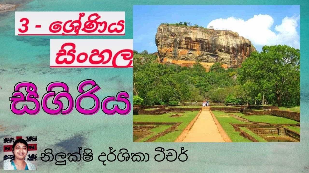 sigiriya-sinhala-grade-3-3-youtube