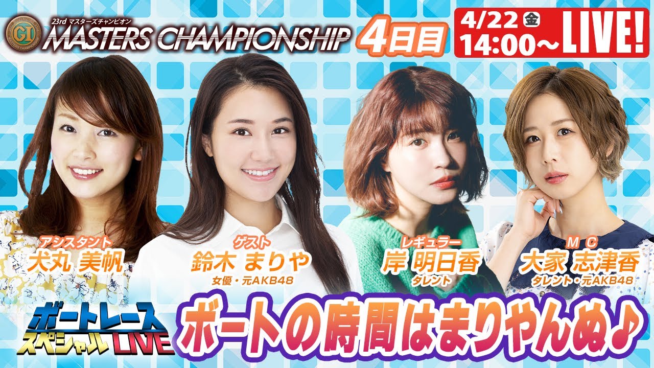 ボートレース｜4月22日（金）14:00～｜三国プレミアムG1マスターズ