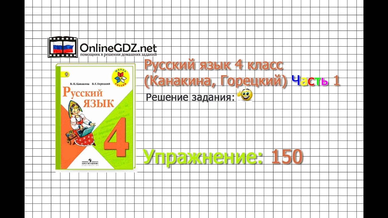 Русский язык 4 класс полякова гдз упражнение 100 онлайн бесплатно