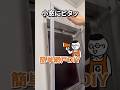 賃貸OK!暑さ対策DIY!小窓にぴったりの網戸をたった数分で作る方法 #shorts